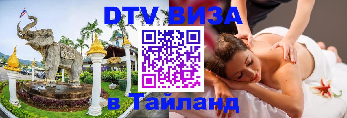 DTV Visa Thailand — прайс и условия, виза без дополнительных документов - Пхи-Пхи  03.10.2025 